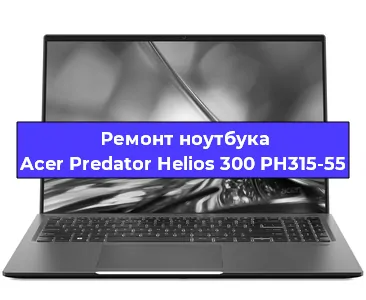 Замена южного моста на ноутбуке Acer Predator Helios 300 PH315-55 в Краснодаре